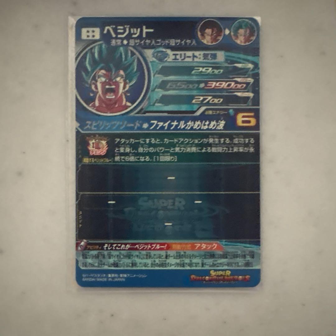 スーパードラゴンボールヒーローズ UGM4 SEC ベジット