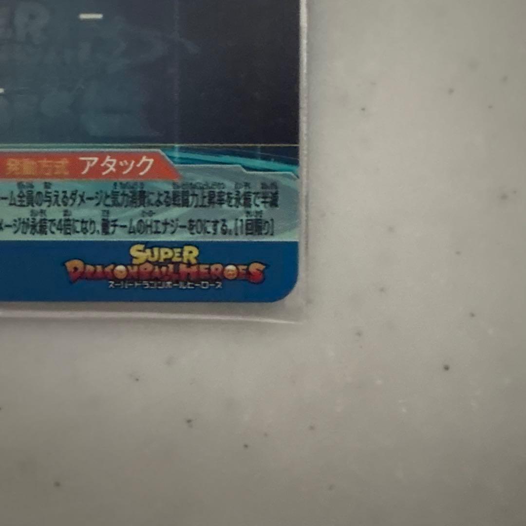 スーパードラゴンボールヒーローズ UGM4 SEC ベジット