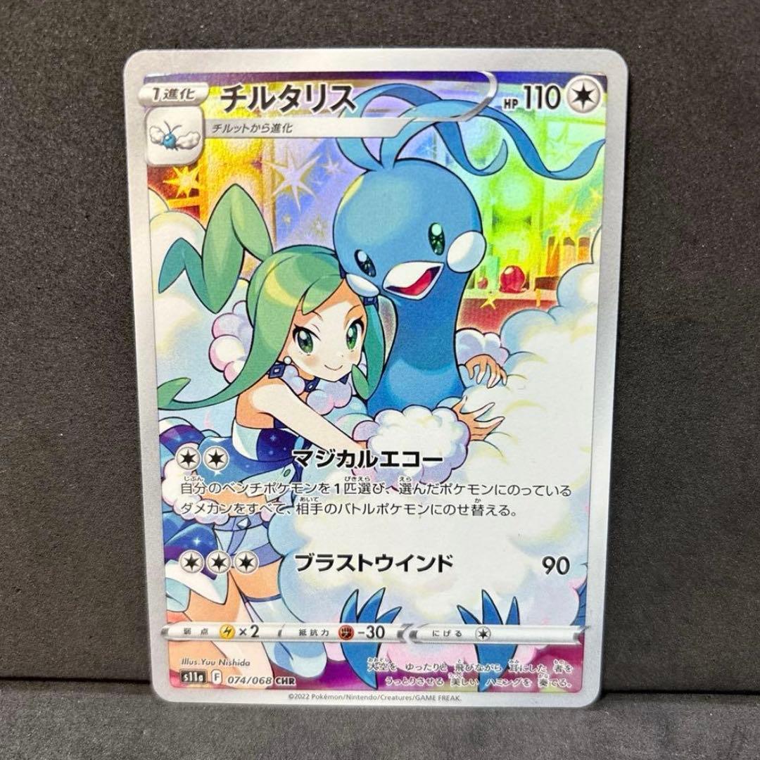 翌日発送 チルタリス s11a 074/068 CHR ポケモンカードゲーム - メルカリ