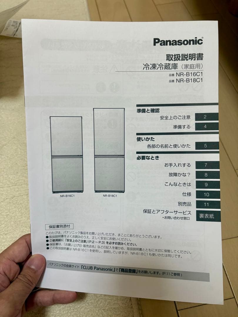 2023年製　Panasonic 冷蔵庫