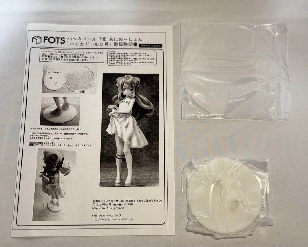 Bfull FOTS JAPAN ハッカドール ハッカドール３号