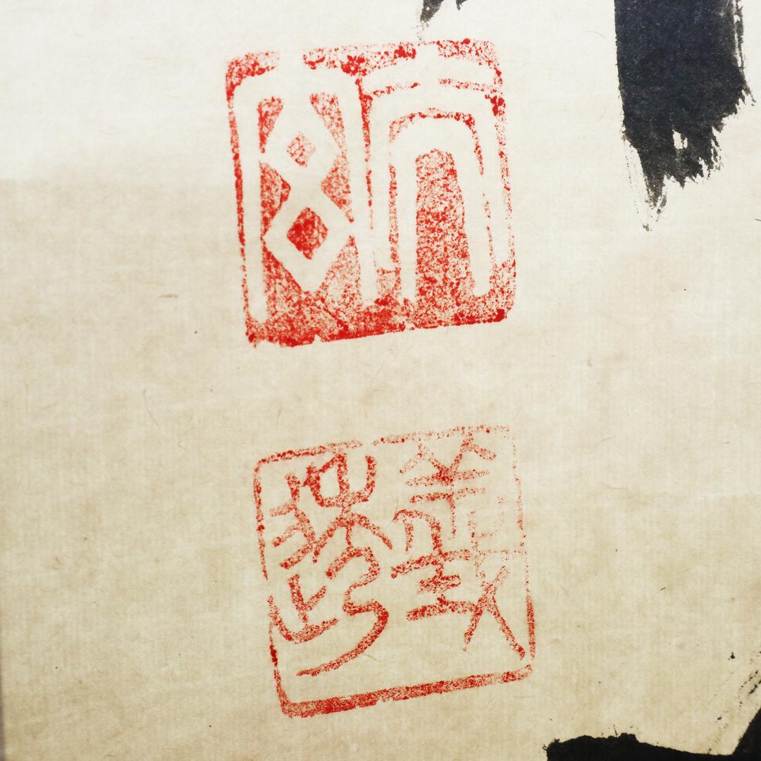 小林太玄 老師 吟風一様松 掛軸 大徳寺 茶掛 茶道具 肉筆 紙