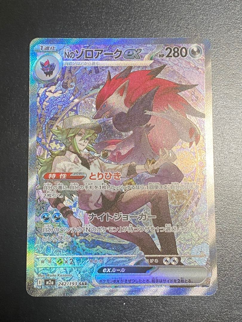 MEGAドリームex Nのゾロアークex SAR ポケカ M2a - メルカリ