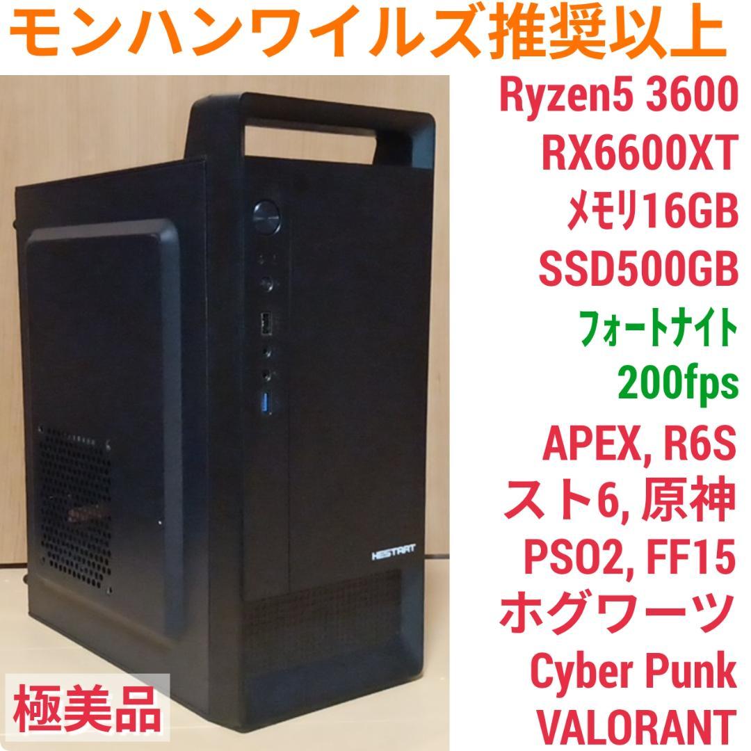 モンハンワイルズ推奨以上 美品 快適ゲーミングPC Ryzen RX6600XT モンハンワイルズ推奨以上 極美品快適ゲーミングPC Ryzen RX6600XT