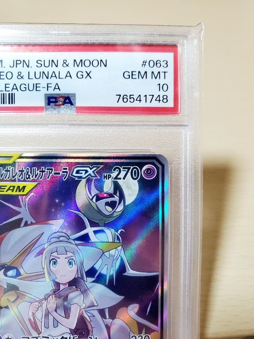 【psa10】ソルガレオ&ルナアーラgx sa