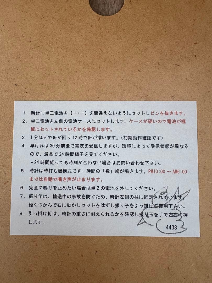 さんてる　鳩時計