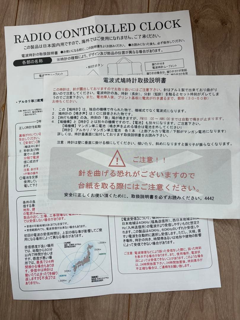 さんてる　鳩時計