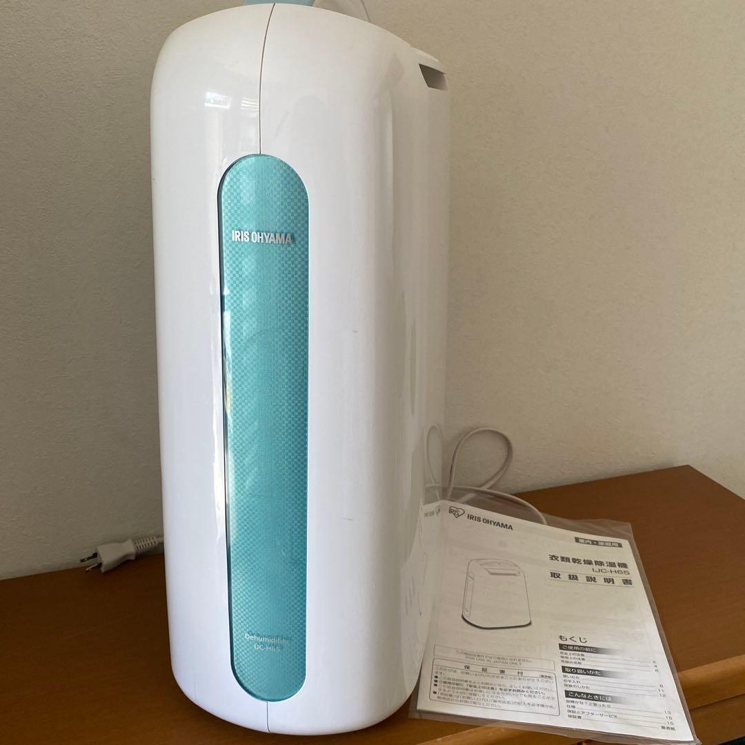 アイリスオーヤマ 衣類乾燥除湿機 IJC-H65 タイマー機能付き
