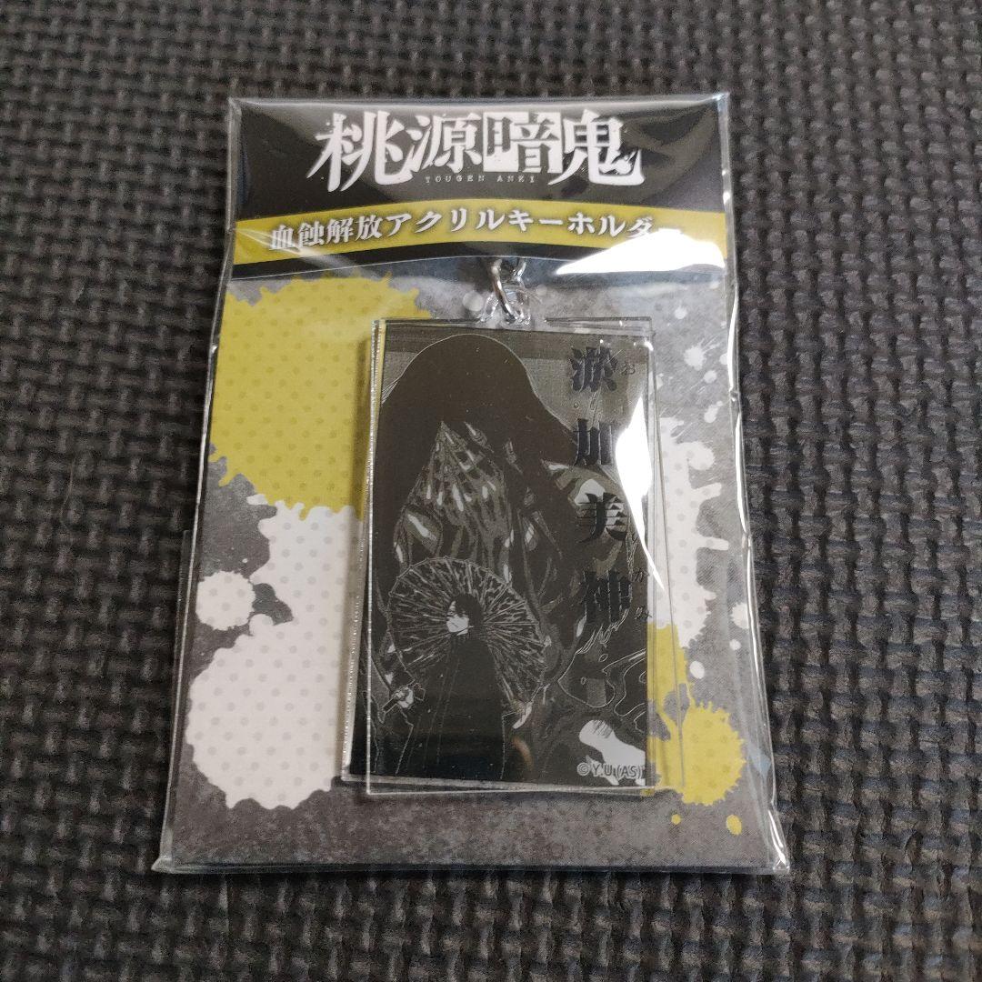 【未使用】　桃源暗鬼　無陀野無人　コースター　キーホルダー　缶バッジ　まとめ売り