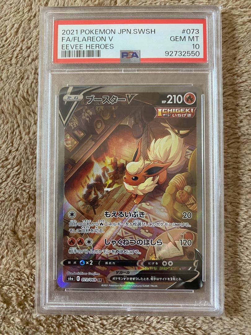 PSA10】ブースターv SA