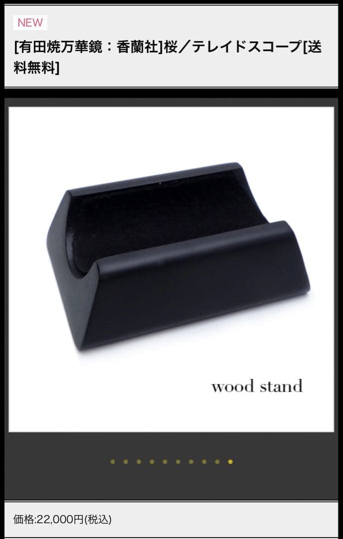 【桜】テレイドタイプ有田焼万華鏡