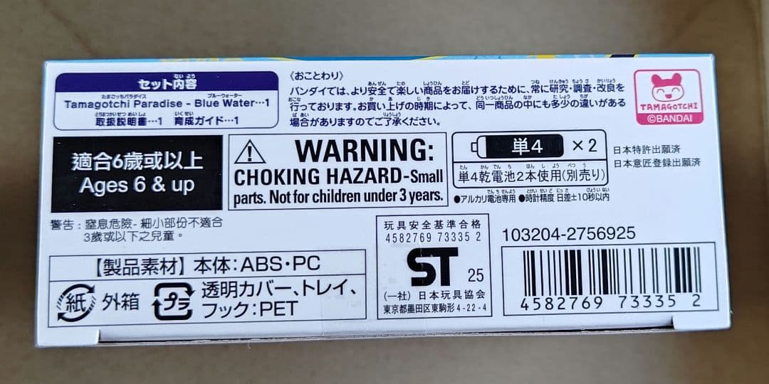 【新品未使用】たまごっちパラダイス ブルーウォーター Blue Water