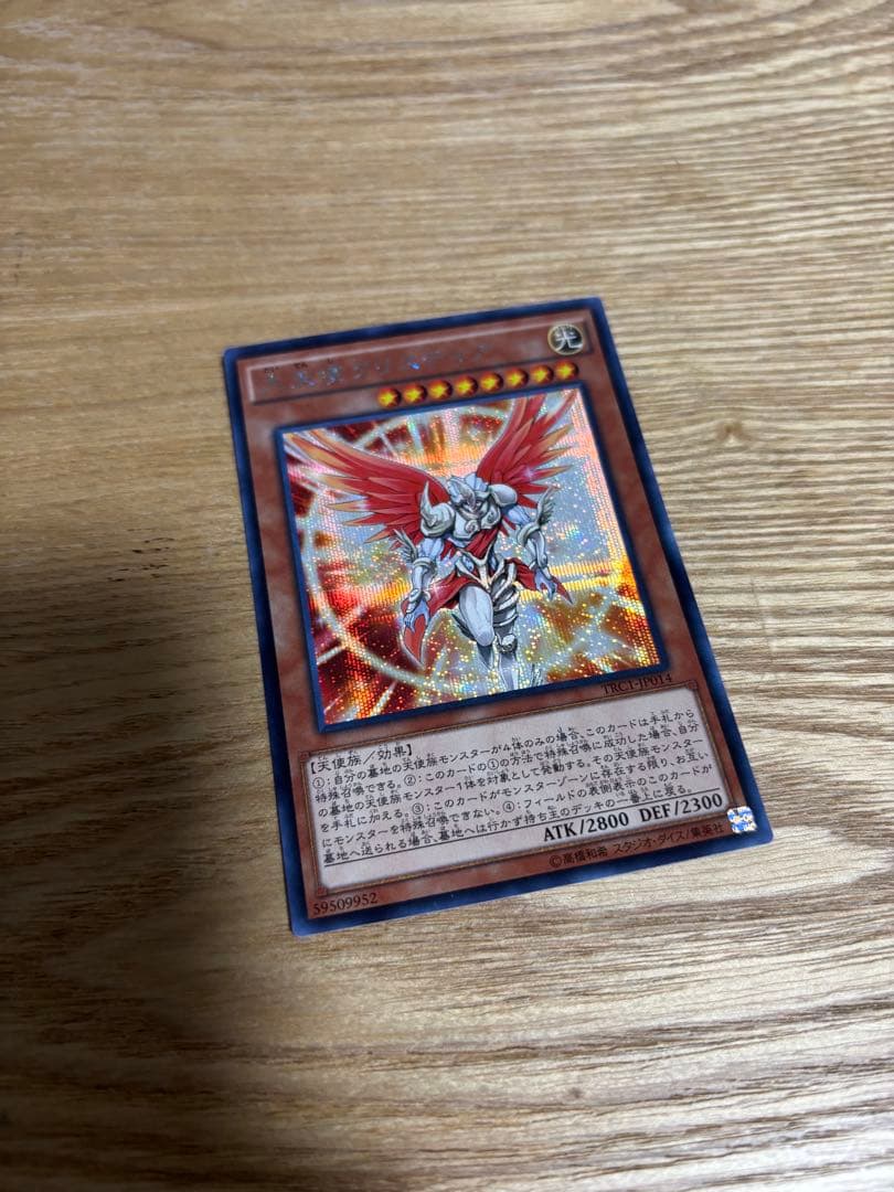 遊戯王 大天使クリスティア シークレット - メルカリ