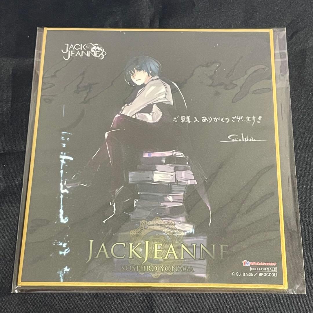 ジャックジャンヌ立花希佐高科睦実根地白田織巻世長色紙特典