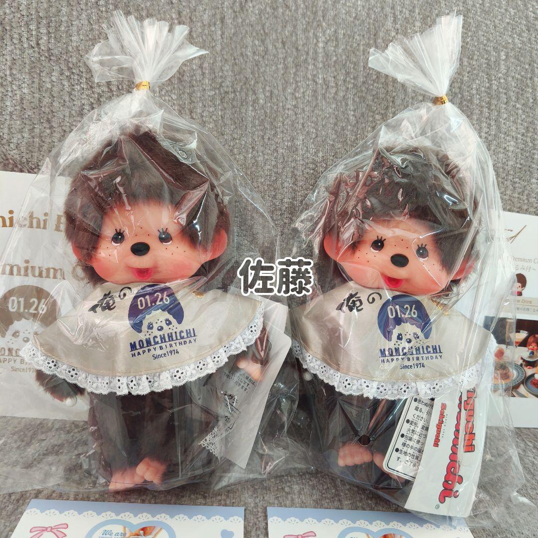 俺の モンチッチ コラボ第二弾 200体限定 激レア 50周年 ぬいぐるみ 2