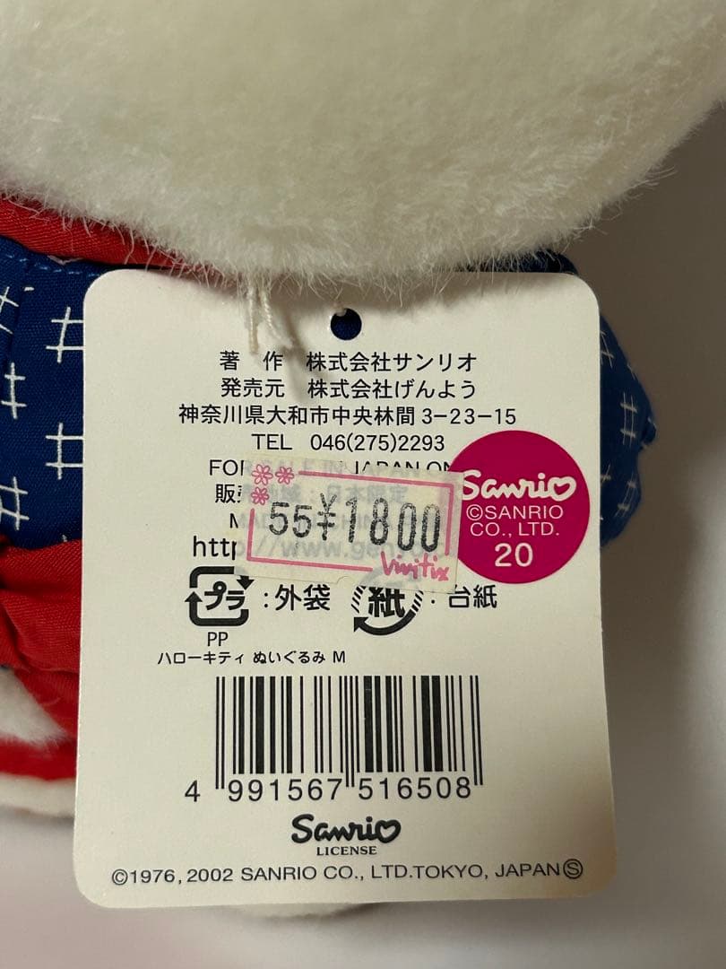 激レア・タグ付き】ハローキティ 上州温泉バージョン 2002年 ぬいぐるみ