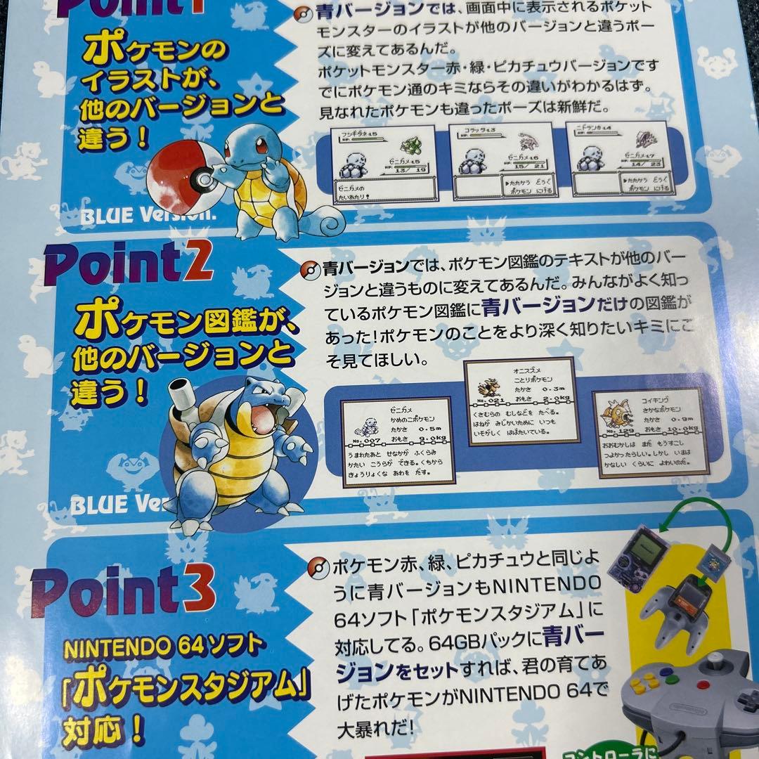 ゲームボーイポケットモンスター青発売チラシフライヤーレトロゲーム希少