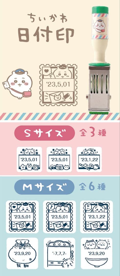 【3点セット】うさぎ　ちいかわ　日付スタンプ　S,Mサイズ 郵便局限定品