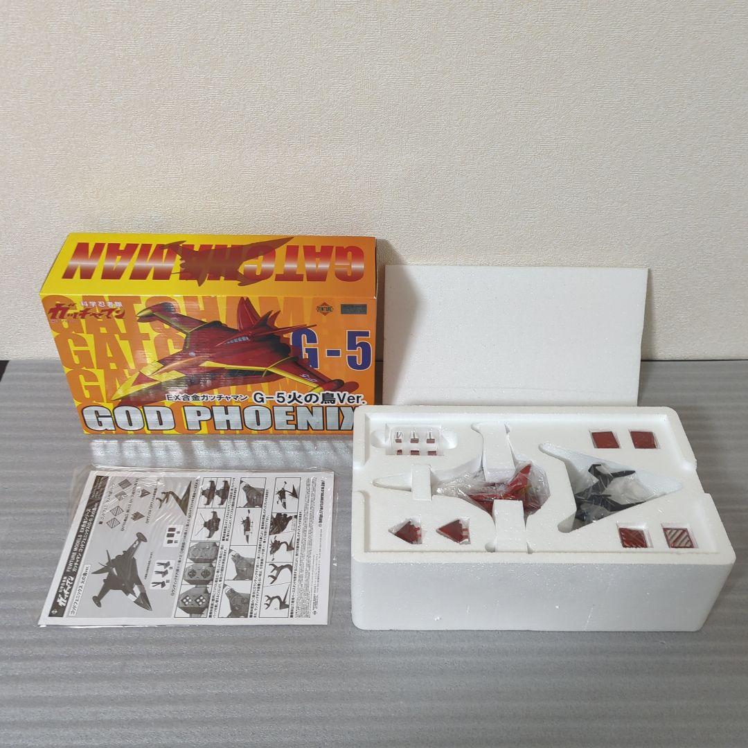 希少〛EX合金ガッチャマン G-5 火の鳥Ver. ゴッドフェニックス EX合金 科学