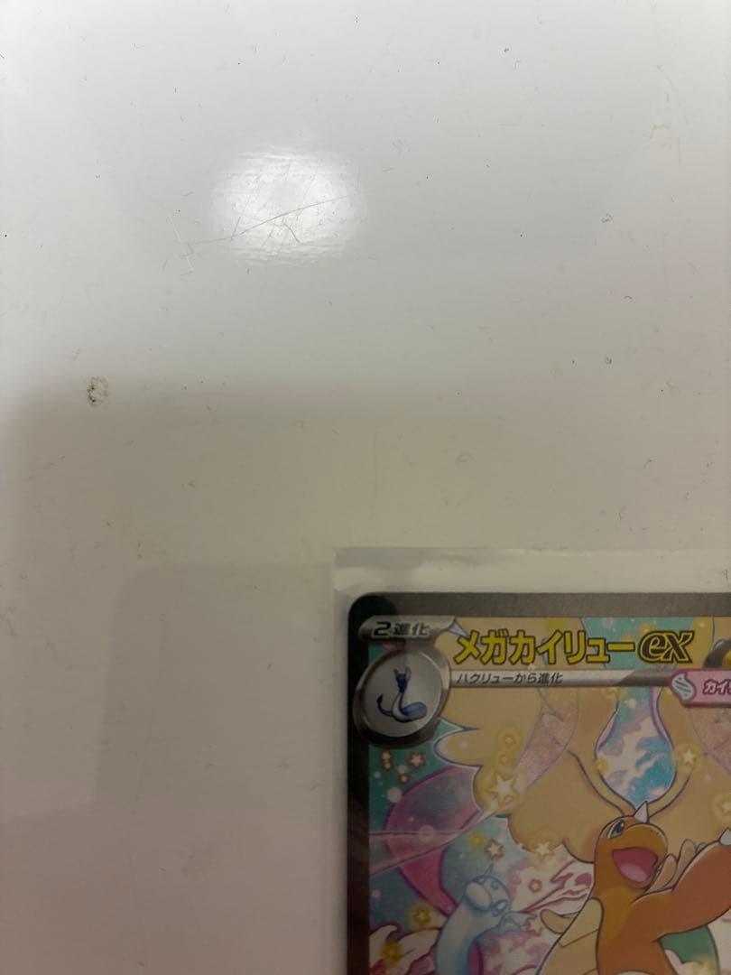 メガカイリュー-ex ポケモンカード 370HP