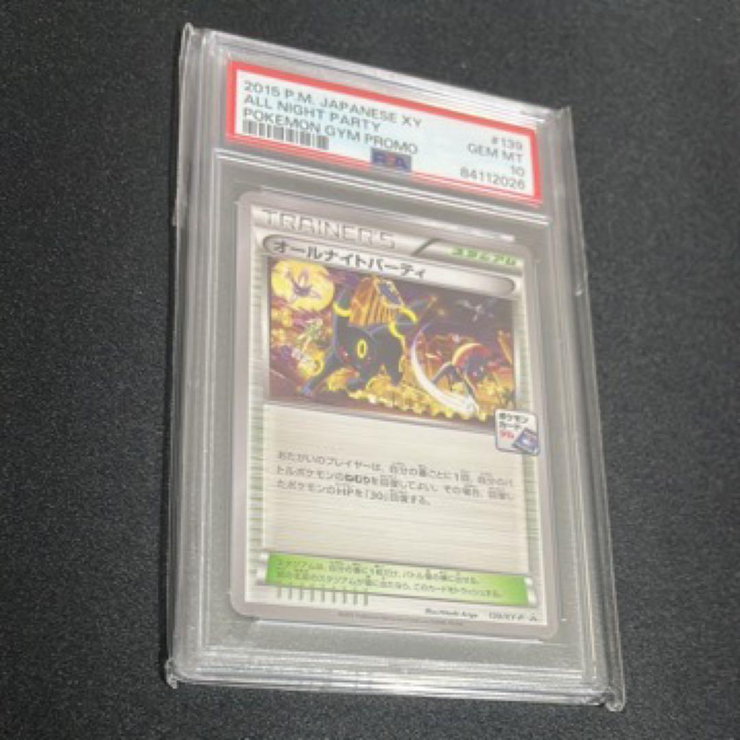 最安値　オールナイトパーティ　psa10 プロモ　高騰中