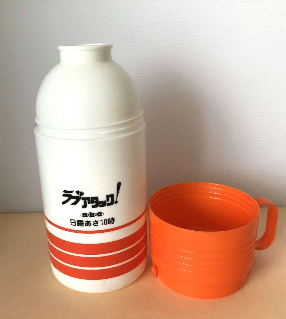 希少！超レア！【新品未使用】ラブアタック！　ノベルティ　水筒　昭和　アンティーク