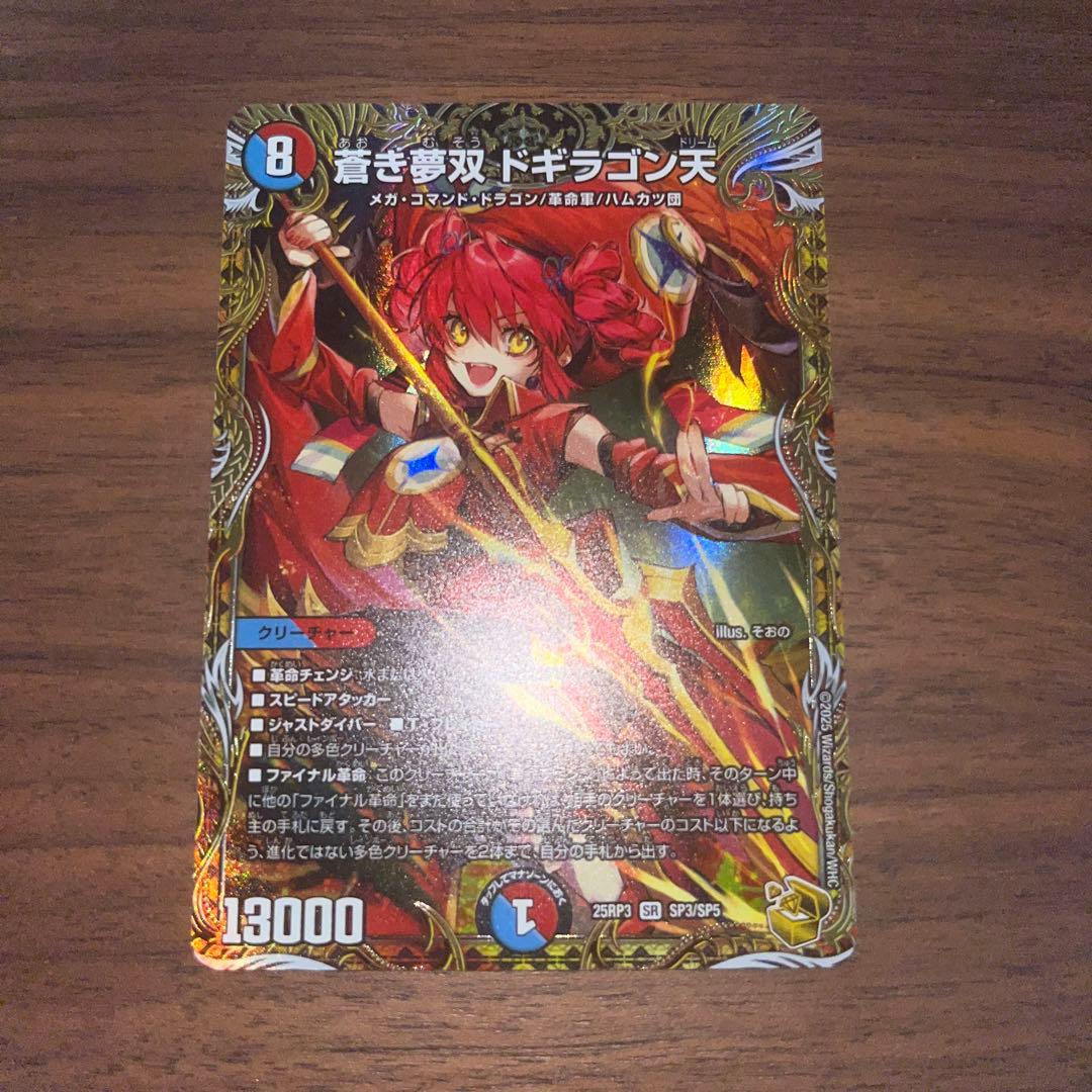 蒼き夢双ドギラゴン天 金トレジャー 2枚 メルカリ便 - メルカリ 蒼き夢