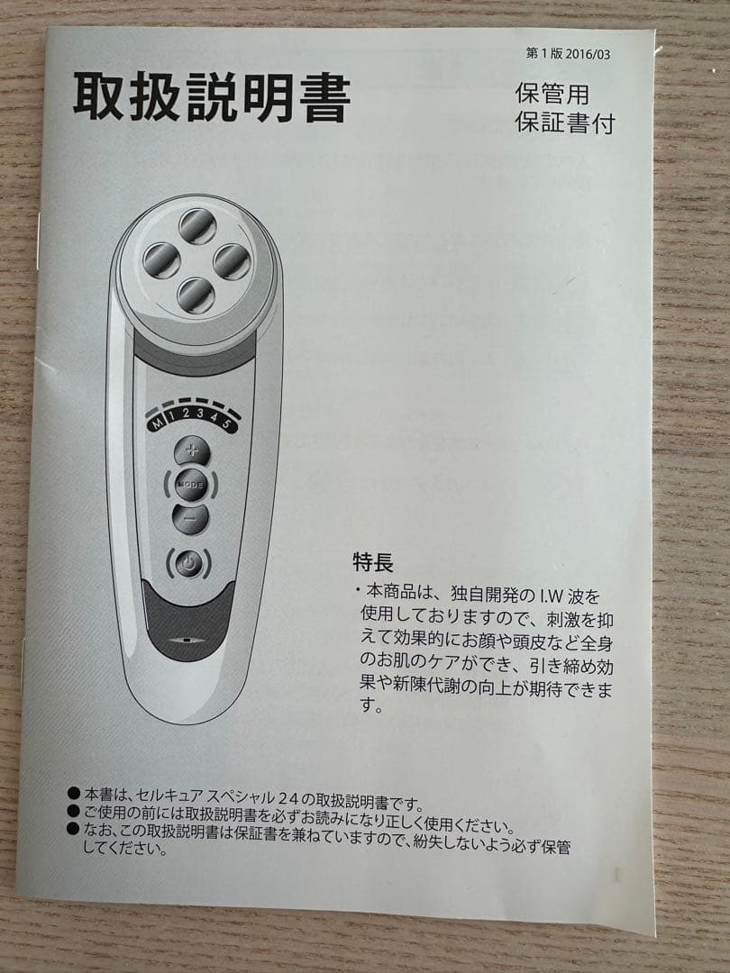 セルキュアスペシャル24 セルキュアスペシャル24 セルキュアスペシャル