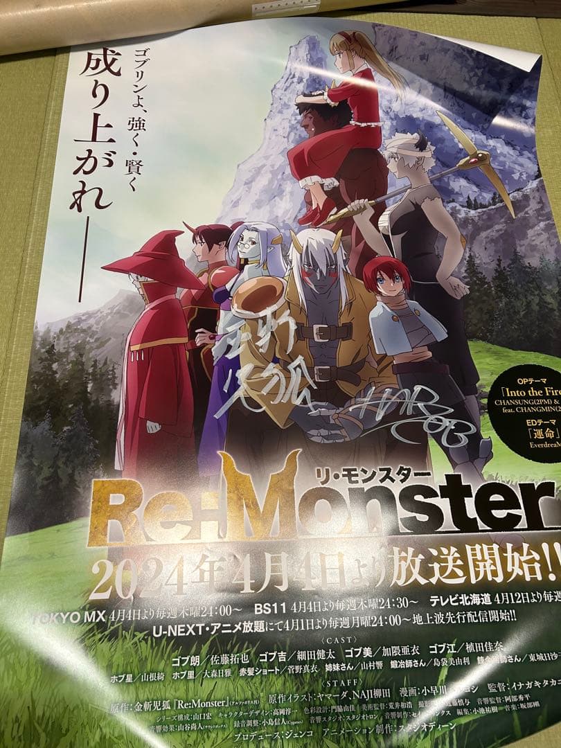 Re:Monster サイン入り懸賞ポスター Re:Monster サイン入り懸賞ポスター