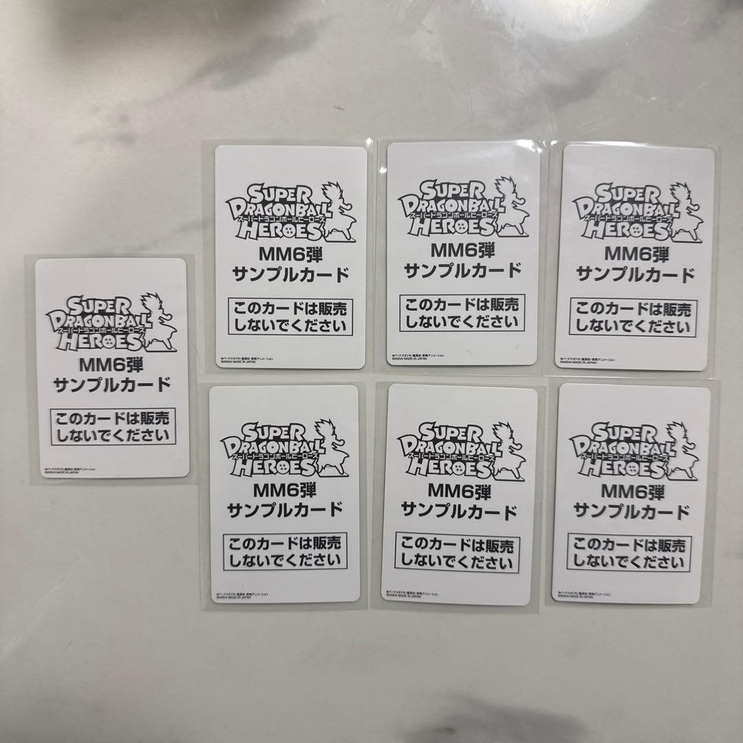 ドラゴンボールヒーローズ　MM6弾　サンプルカード　7枚セット