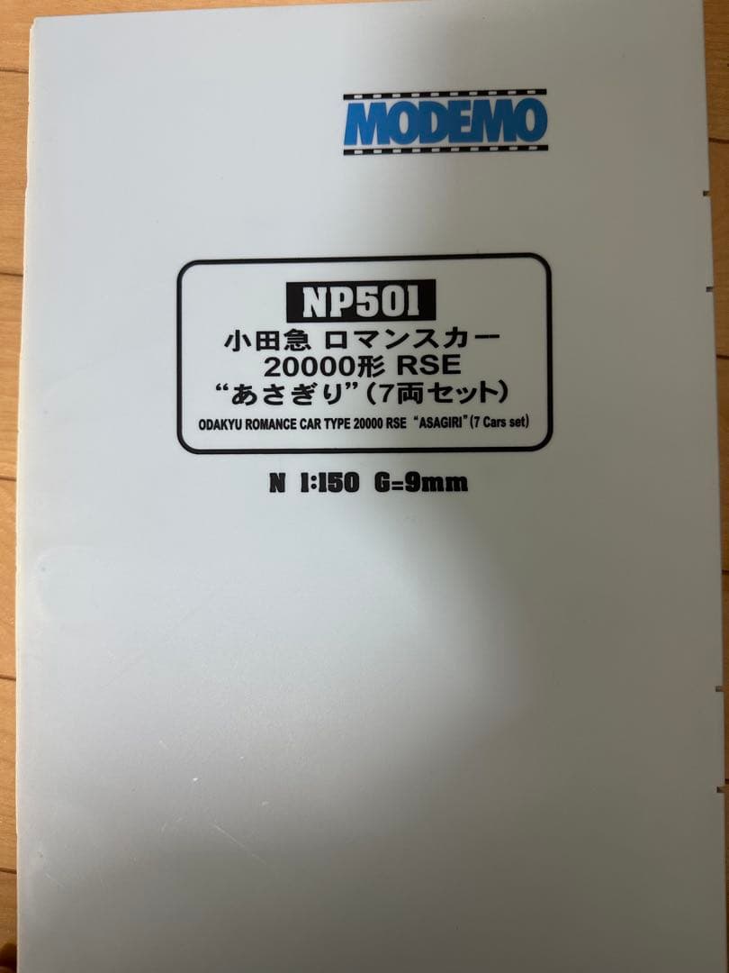小田急ロマンスカー20000形RSE あさぎり 7両セット　ケース破損あり