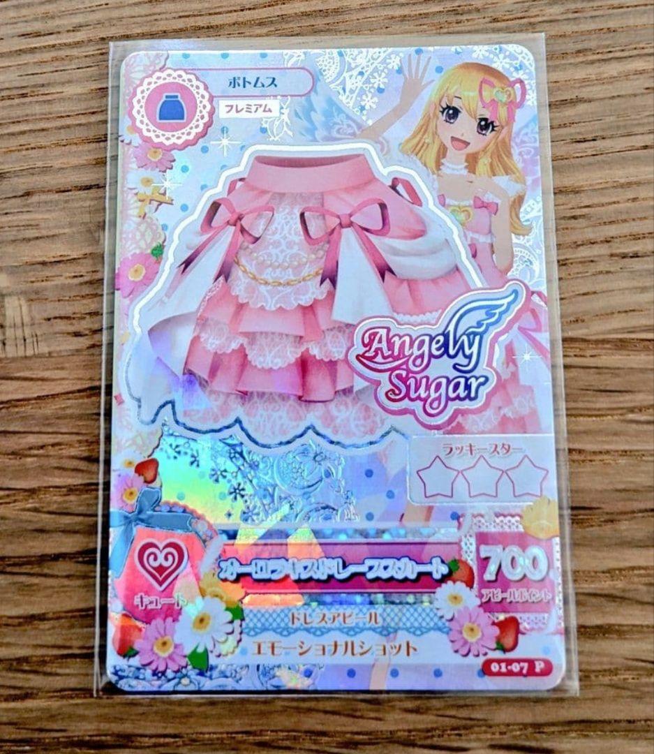 【最終値下げ】アイカツ　オーロラキスドレープスカート　201301弾排出限定 アイカツ オーロラキスドレープスカート - メルカリ