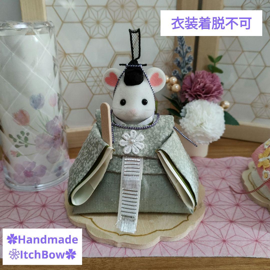 シルバニアファミリーお雛様《03》桃の節句飾り ハンドメイド