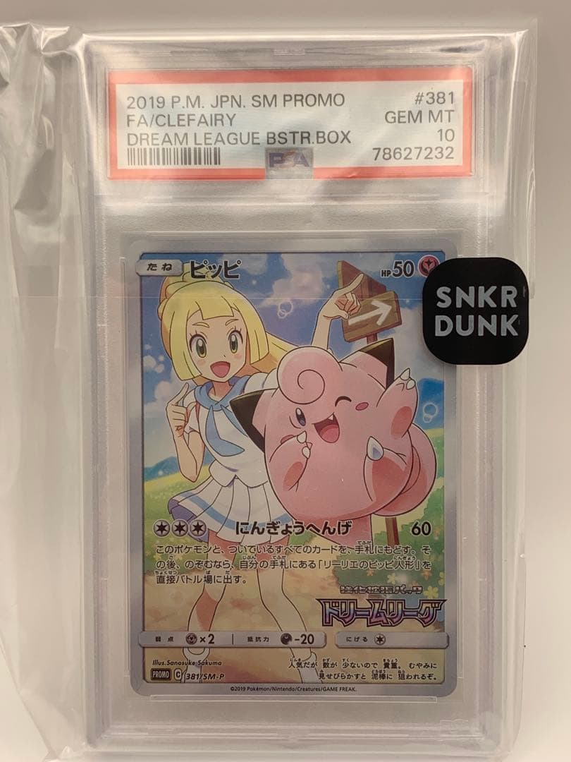PSA10 ピッピCHR プロモ 「ドリームリーグ」