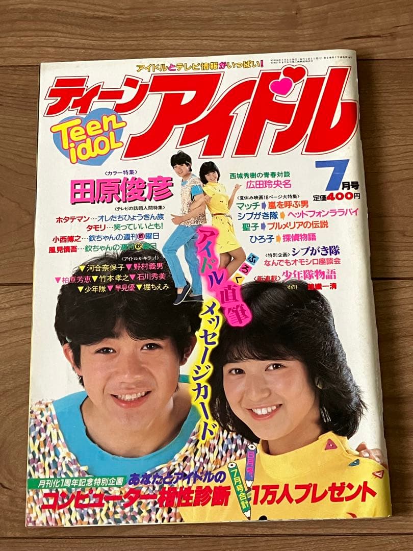 ☆ティーンアイドル83.7月号河合奈保子ビキニ水着少年隊錦織一清松田