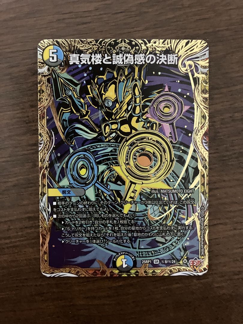 真気楼と誠偽感の決断 シク 1枚 パーフェクトペテンシー - メルカリ