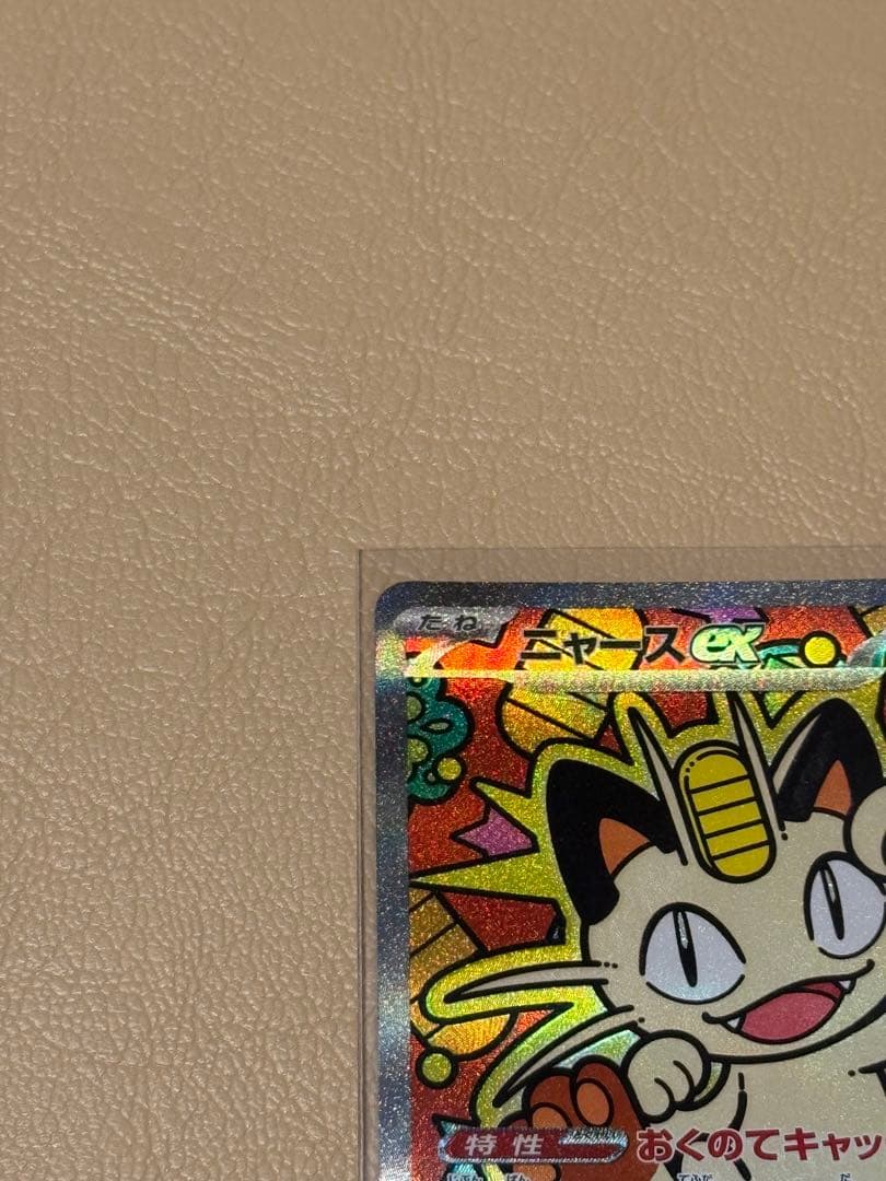 【ポケモンカード】ニャースex SAR SR 2枚セット　24時間以内発送！！