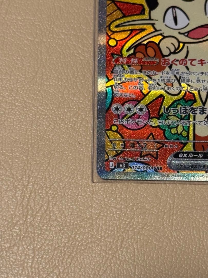 【ポケモンカード】ニャースex SAR SR 2枚セット　24時間以内発送！！