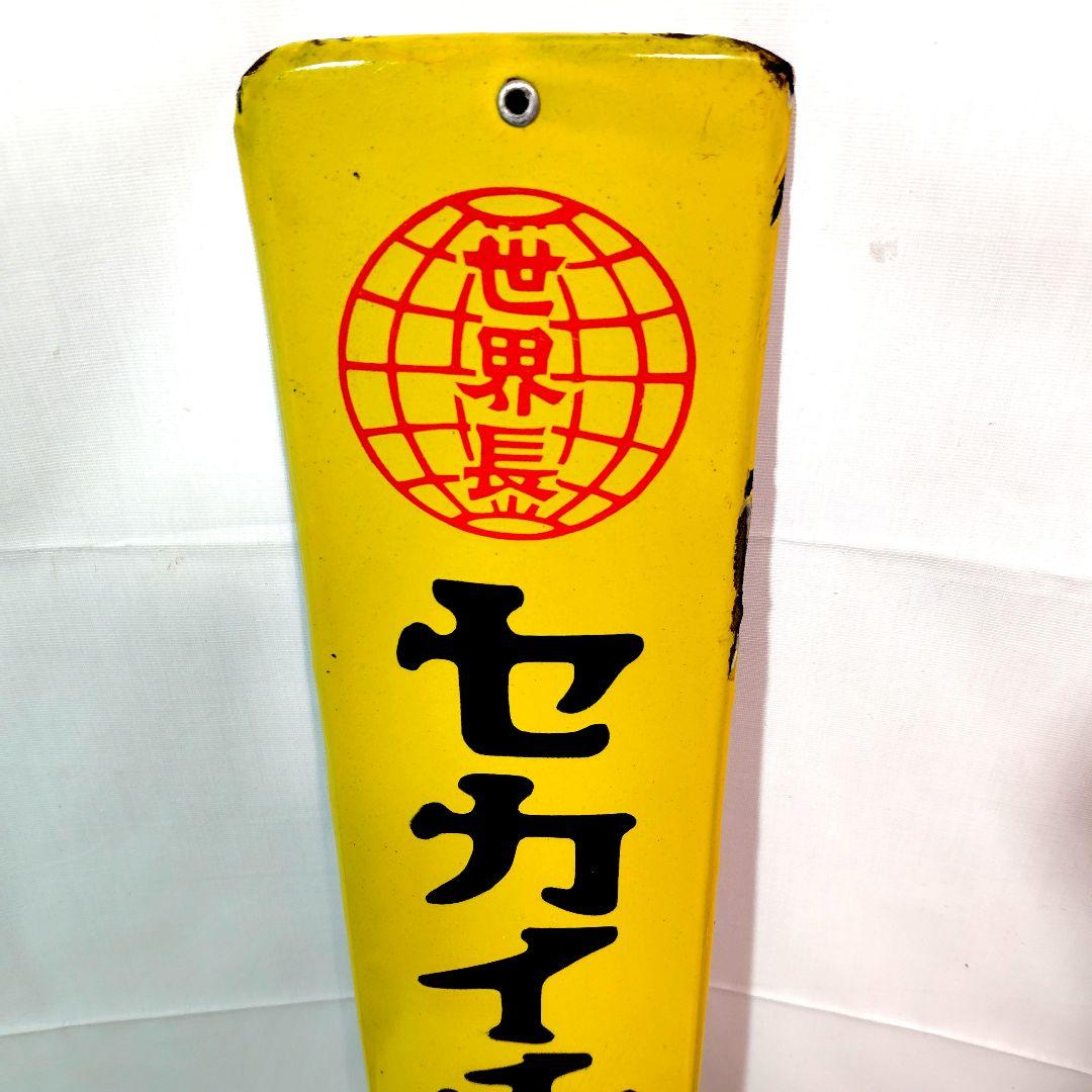 セカイチョー靴 ホーロー看板 希少品　昭和レトロ 当時物 琺瑯看板 アンティーク