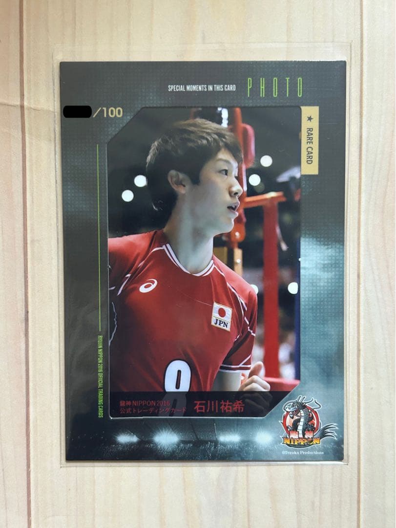 石川祐希 選手 龍神NIPPON 2016 直筆サインカード トレカ