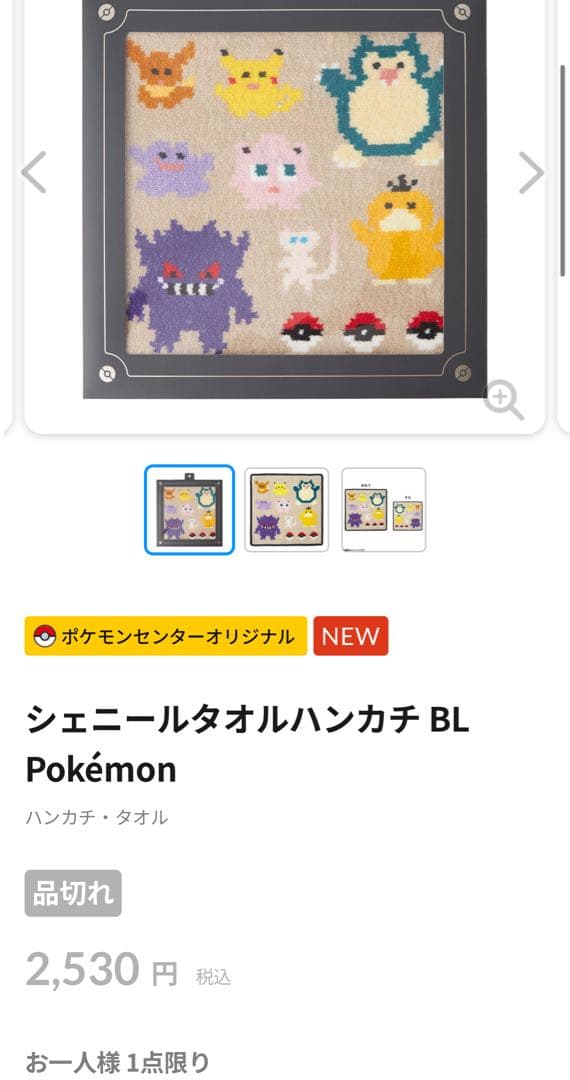 シェニールタオルハンカチ【BL Pokémon・ミミッキュ・SHINKA NO】