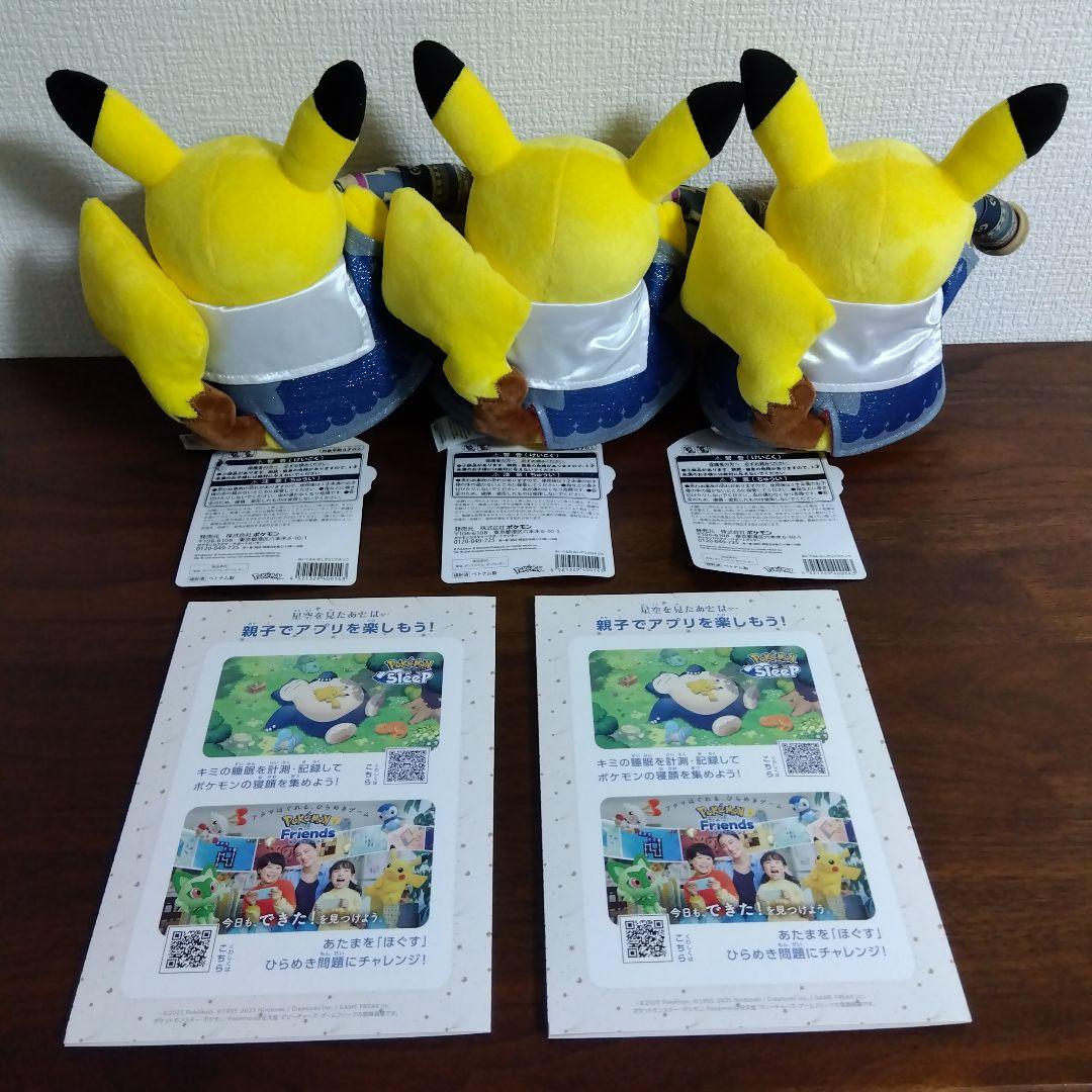 ポケモン天文台　ほしぞらピカチュウ　ぬいぐるみ　３体　未使用天体観測ノート付