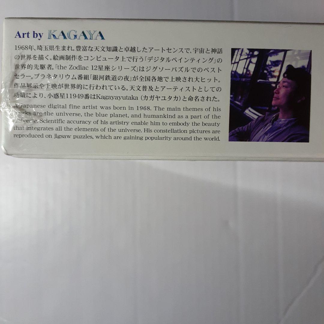 廃盤 未開封 kagaya ライブラ（天秤座） 1000ピース ジグソーパズル