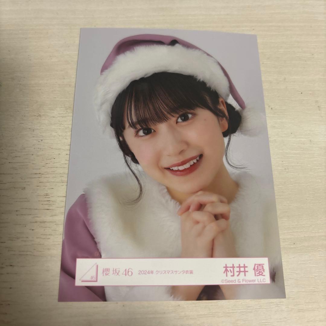 櫻坂46 村井優 サンタ衣装 生写真 櫻坂46 村井優 直筆生