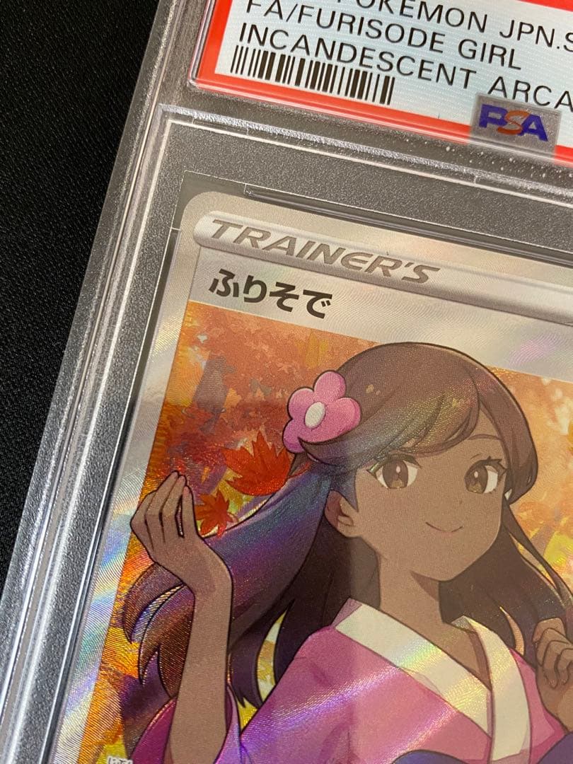 ふりそでsr psa10 L1081024313 - ポケモンカードゲーム買う