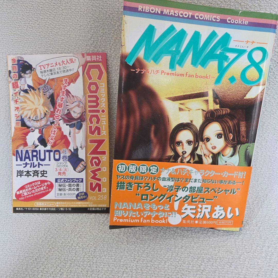 矢沢あい NANA ご近所物語 上弦の月 パラダイスキス　全巻セット