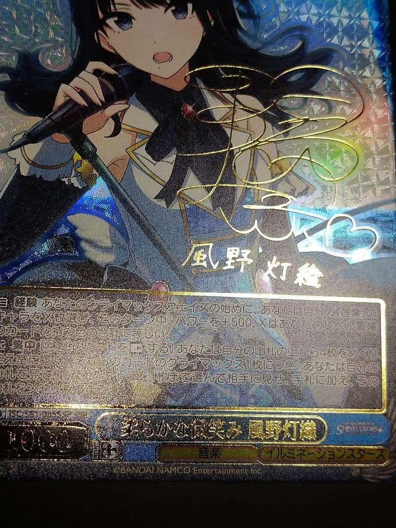 ws 柔らかな微笑み風野灯織SSP サインPSA10