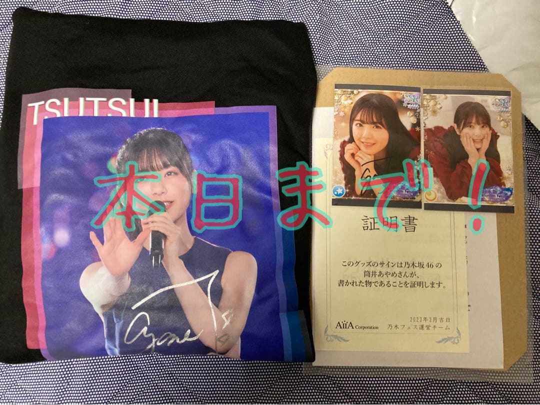 直筆サイン】乃木坂46 筒井あやめチェキ&タオル乃木フェス