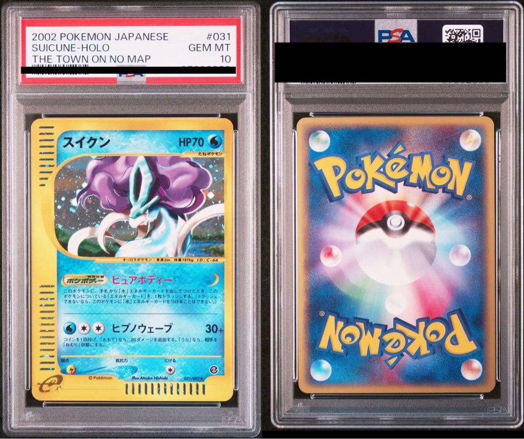 PSA10 スイクン カードe 地図にない町 ホロ 031 2002