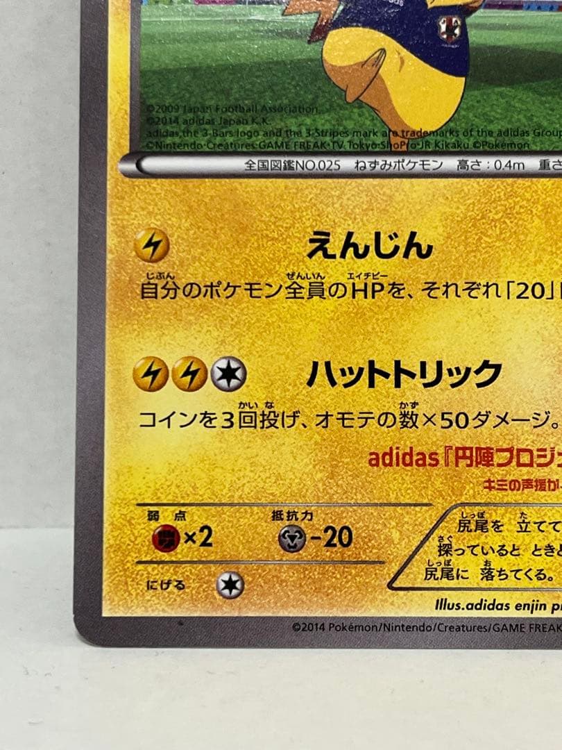 【現品限り】日本代表のピカチュウ：ポケモンNewモン! Book付録 PROMO